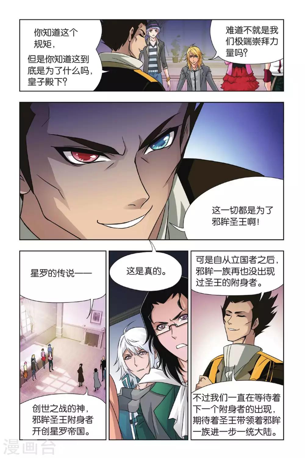 《斗罗大陆》漫画最新章节第366话 不知道的阴谋(下)免费下拉式在线观看章节第【6】张图片