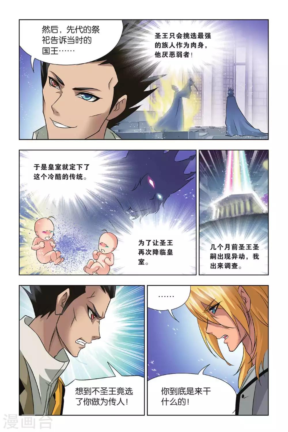 《斗罗大陆》漫画最新章节第366话 不知道的阴谋(下)免费下拉式在线观看章节第【7】张图片