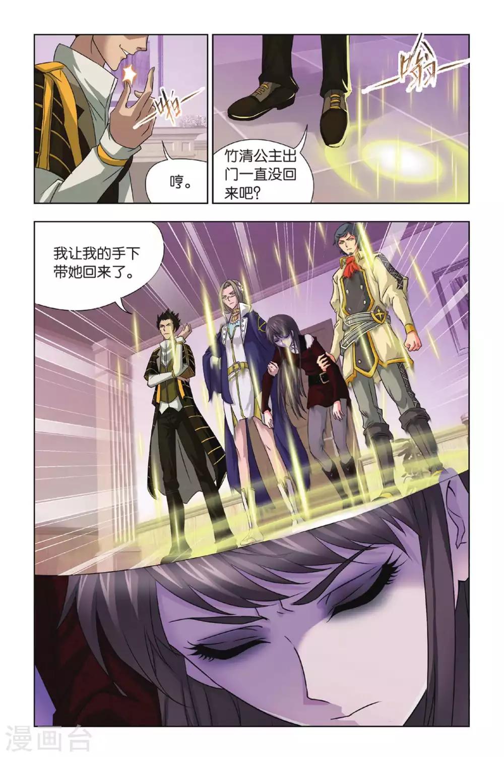 《斗罗大陆》漫画最新章节第366话 不知道的阴谋(下)免费下拉式在线观看章节第【8】张图片