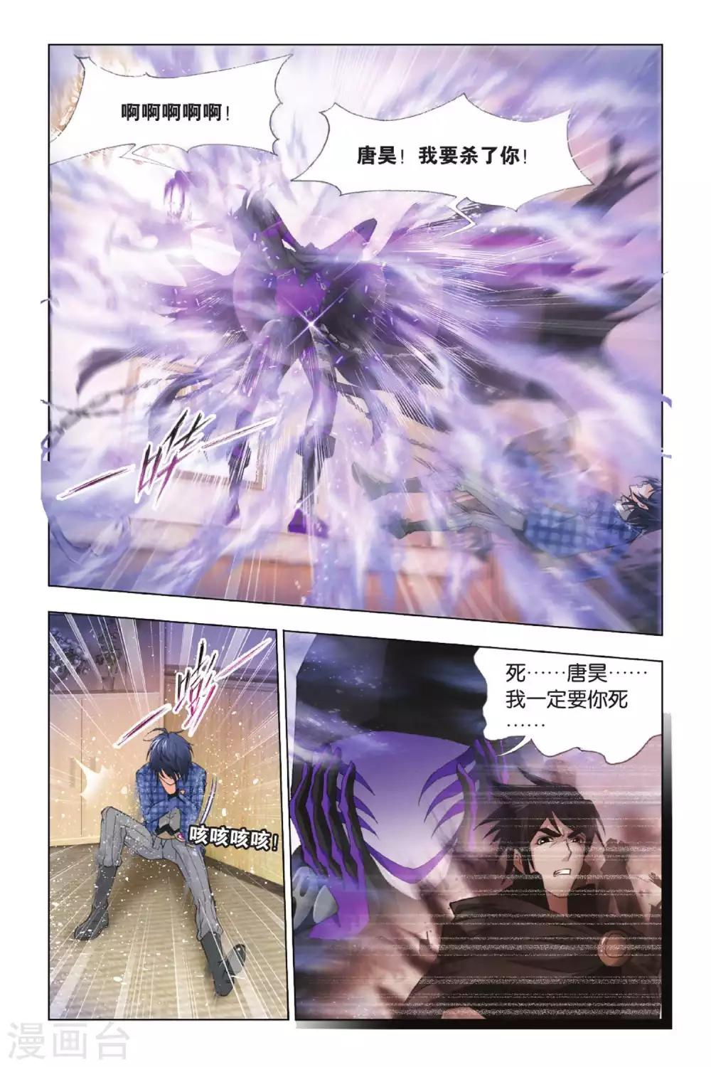 《斗罗大陆》漫画最新章节第370话 昊天重现！(上)免费下拉式在线观看章节第【6】张图片