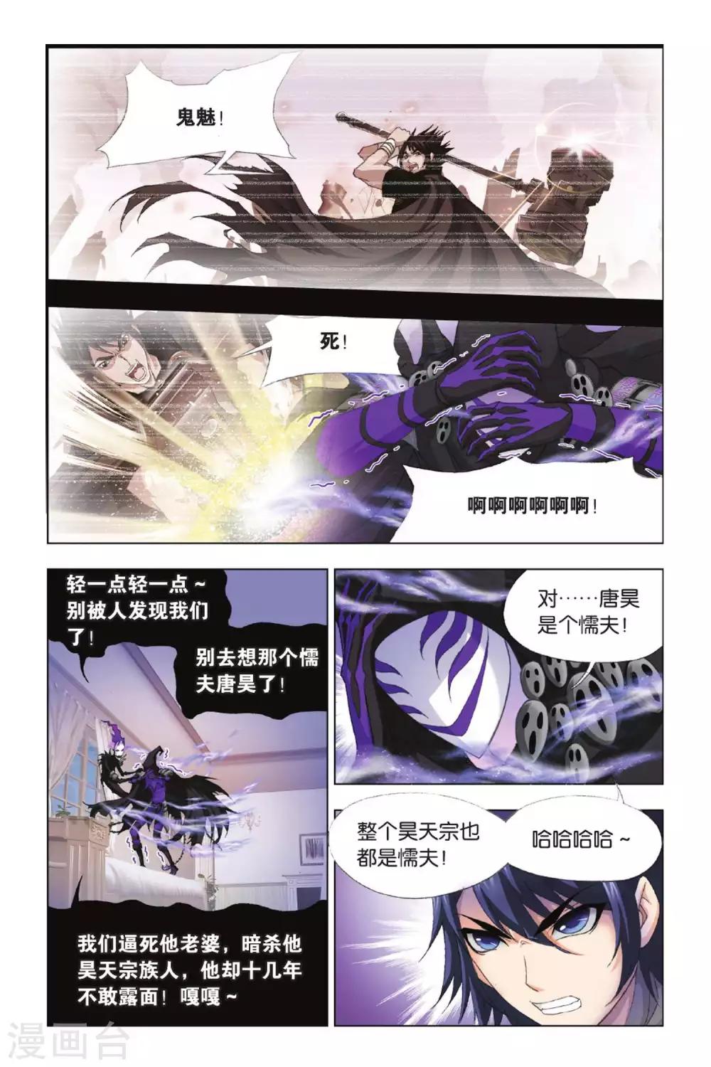 《斗罗大陆》漫画最新章节第370话 昊天重现！(上)免费下拉式在线观看章节第【7】张图片