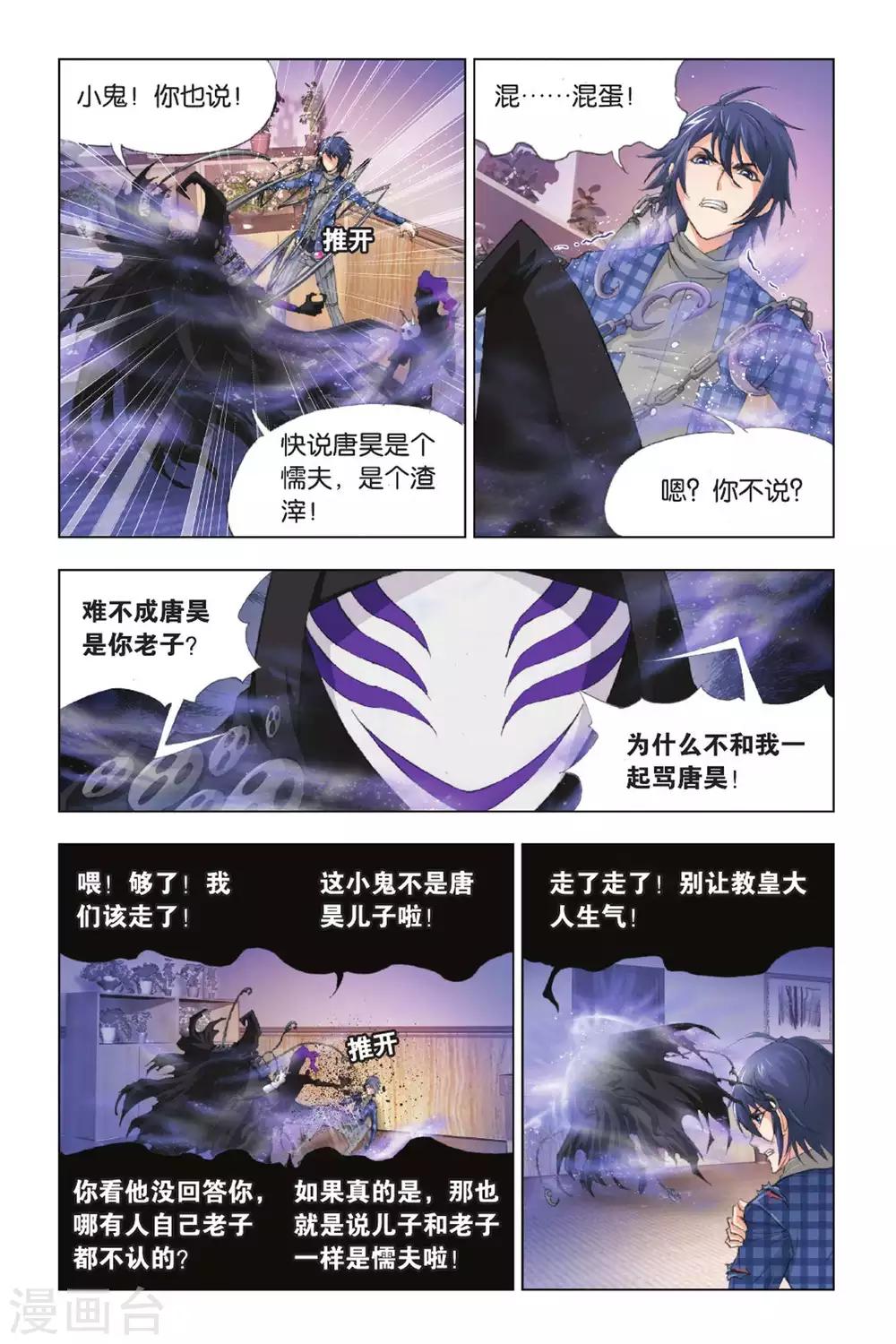 《斗罗大陆》漫画最新章节第370话 昊天重现！(上)免费下拉式在线观看章节第【8】张图片