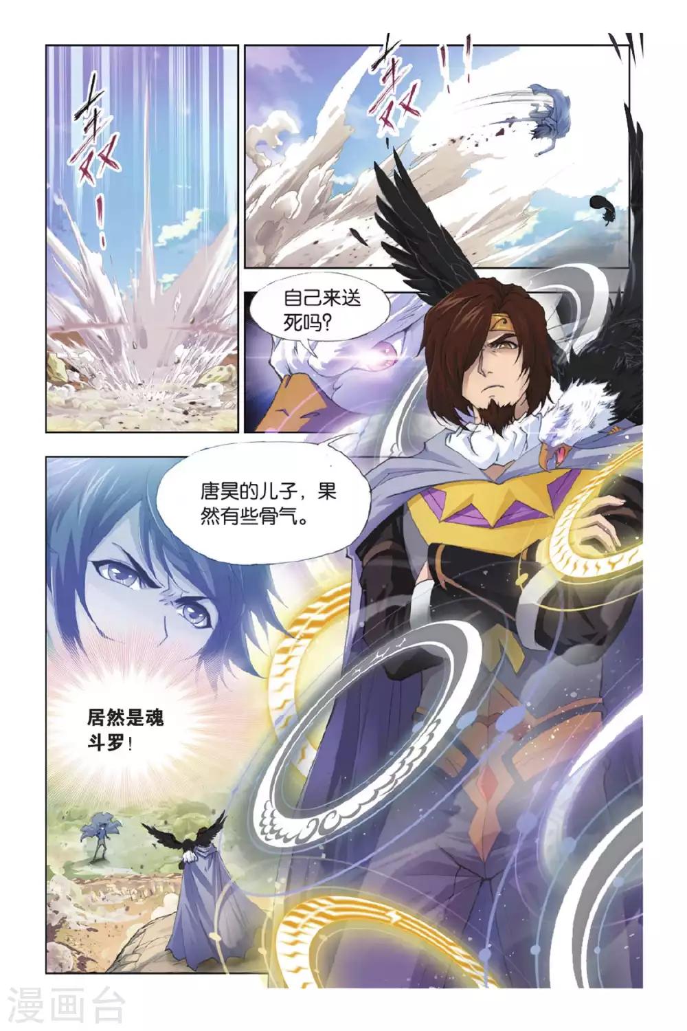 《斗罗大陆》漫画最新章节第373话 封号斗罗！(上)免费下拉式在线观看章节第【6】张图片