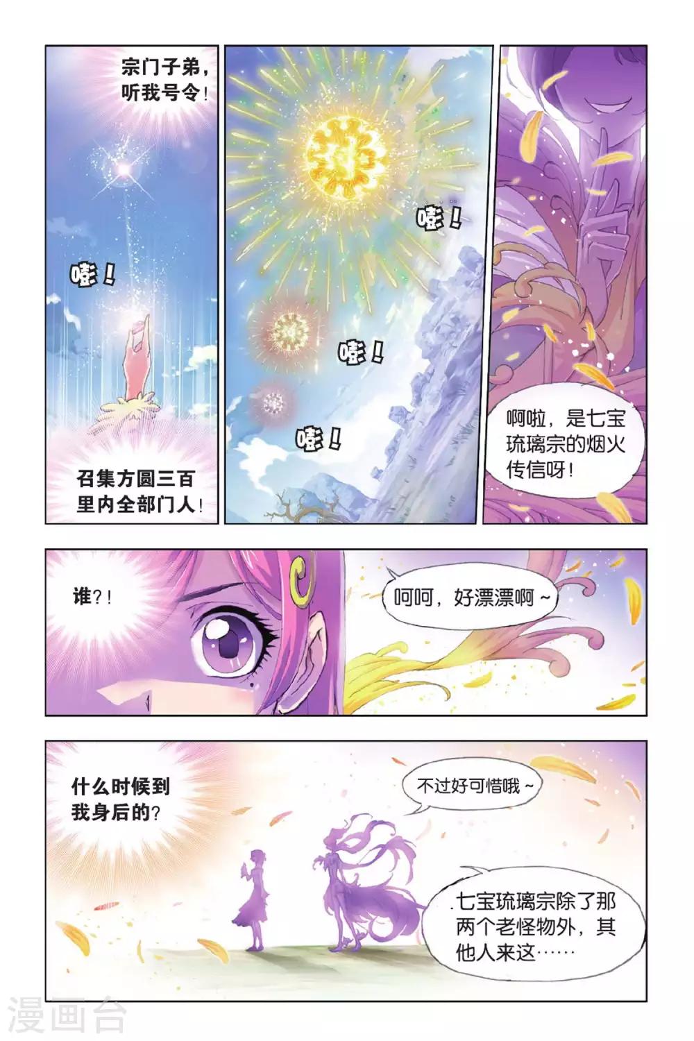 《斗罗大陆》漫画最新章节第374话 封号斗罗！(中)免费下拉式在线观看章节第【6】张图片