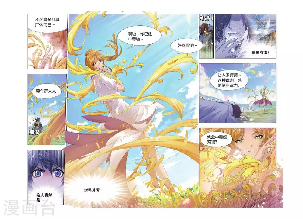 《斗罗大陆》漫画最新章节第374话 封号斗罗！(中)免费下拉式在线观看章节第【7】张图片