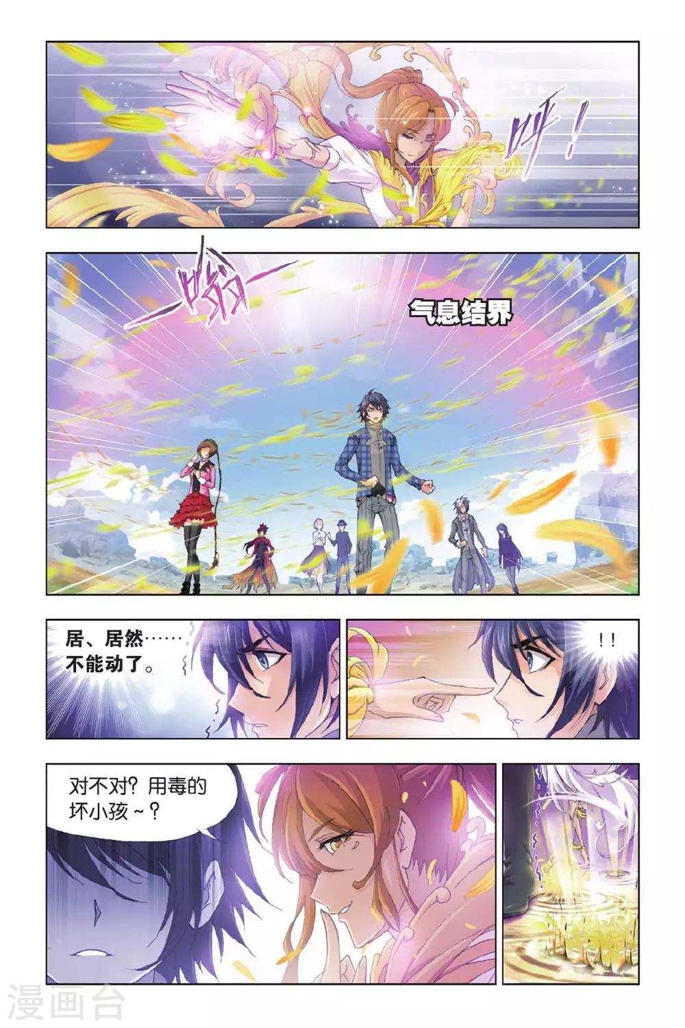 《斗罗大陆》漫画最新章节第374话 封号斗罗！(中)免费下拉式在线观看章节第【8】张图片