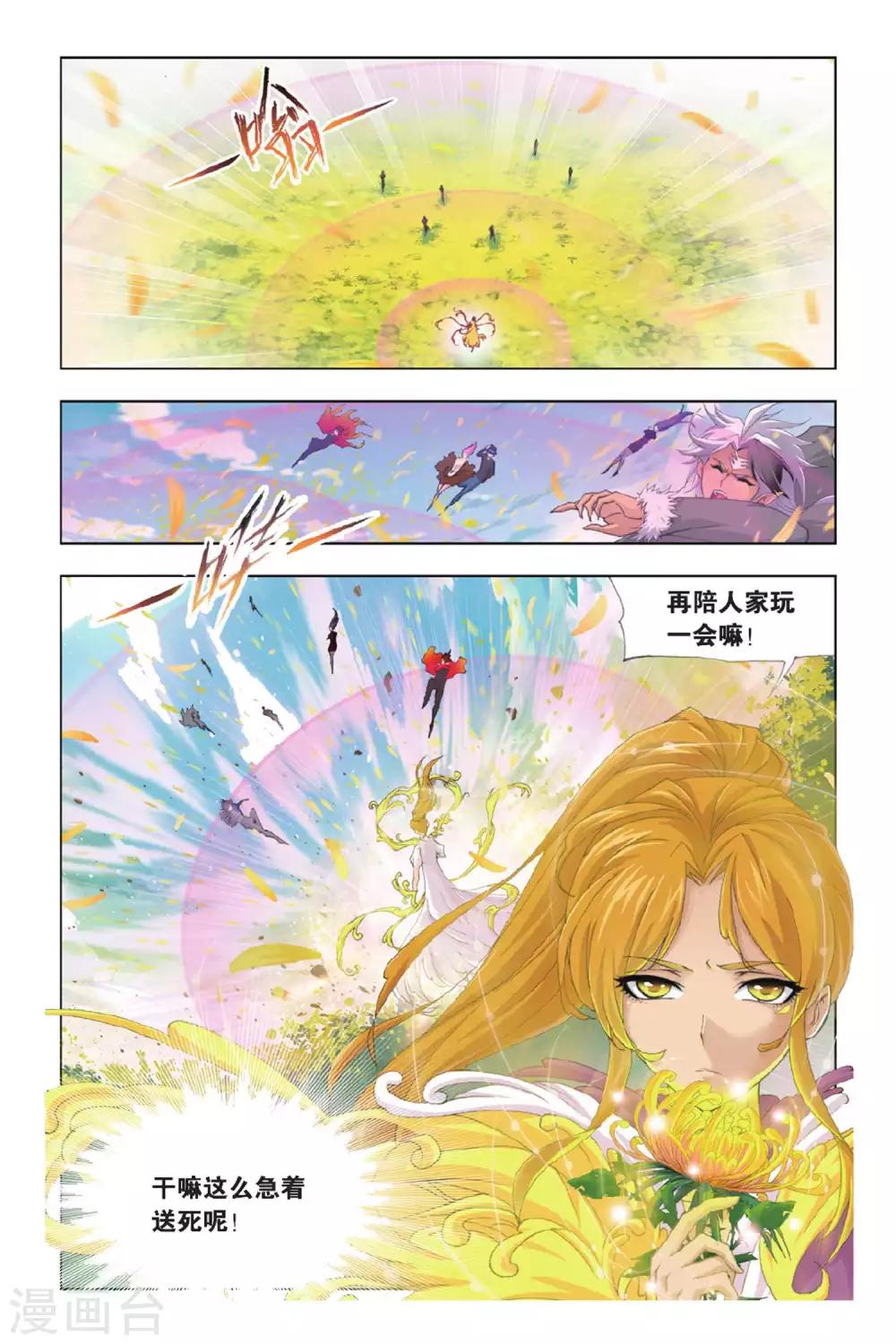 《斗罗大陆》漫画最新章节第375话 封号斗罗！(下)免费下拉式在线观看章节第【8】张图片