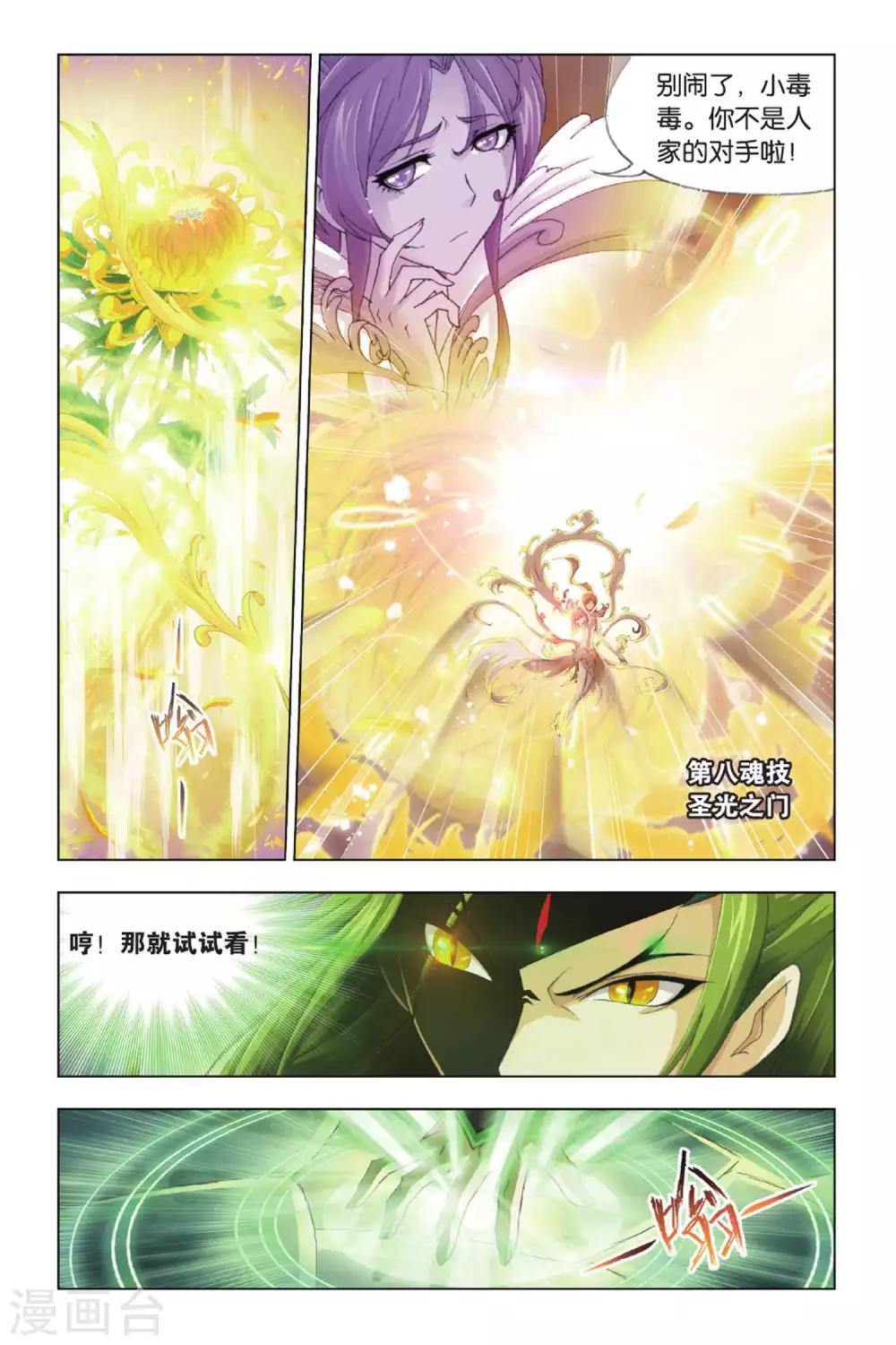 《斗罗大陆》漫画最新章节第376话 救援！(上)免费下拉式在线观看章节第【6】张图片