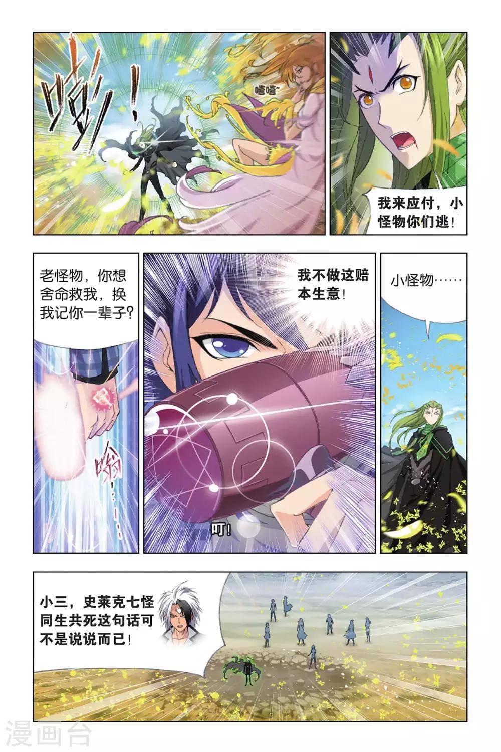 《斗罗大陆》漫画最新章节第377话 救援！(中)免费下拉式在线观看章节第【8】张图片