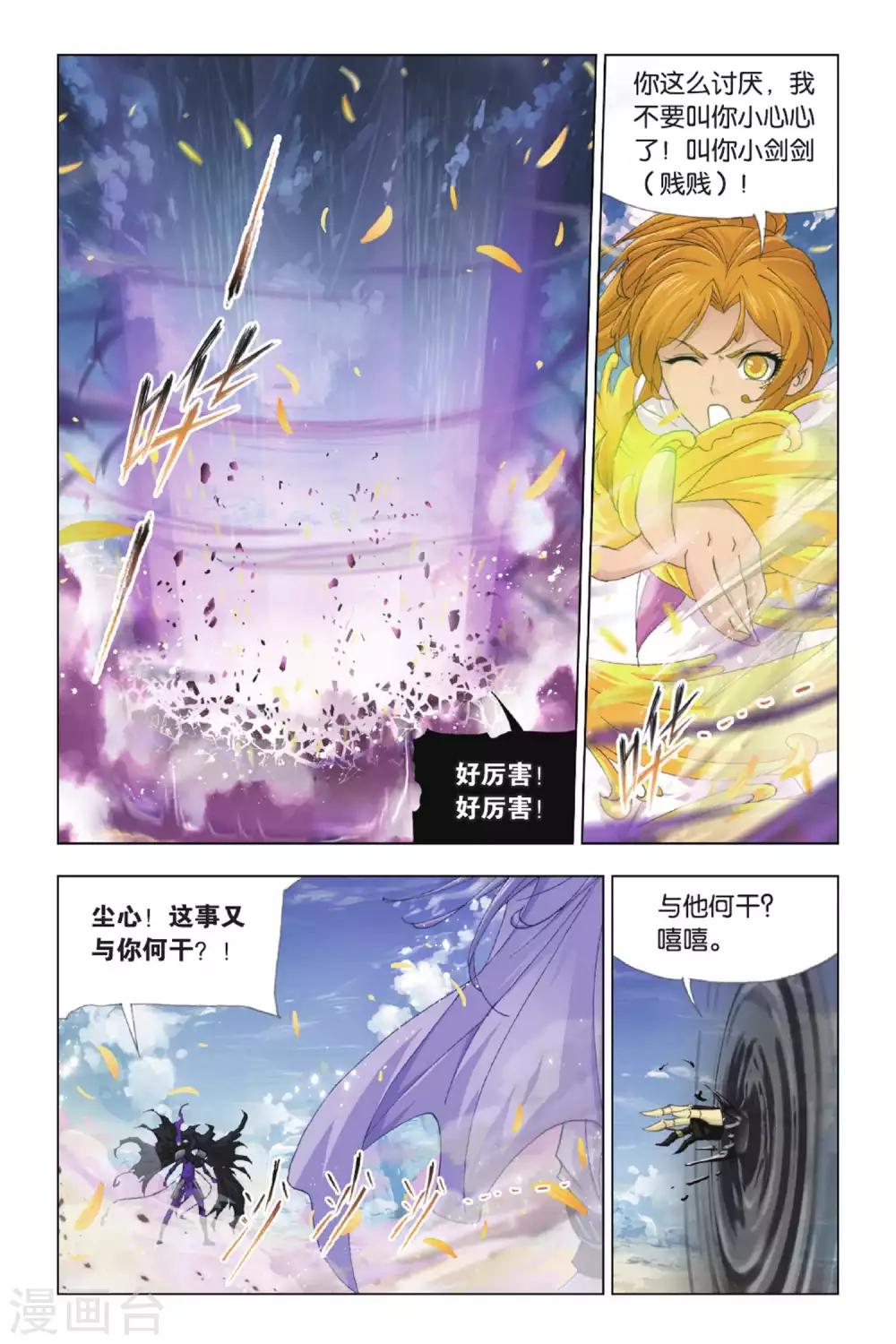 《斗罗大陆》漫画最新章节第378话 救援！(下)免费下拉式在线观看章节第【6】张图片