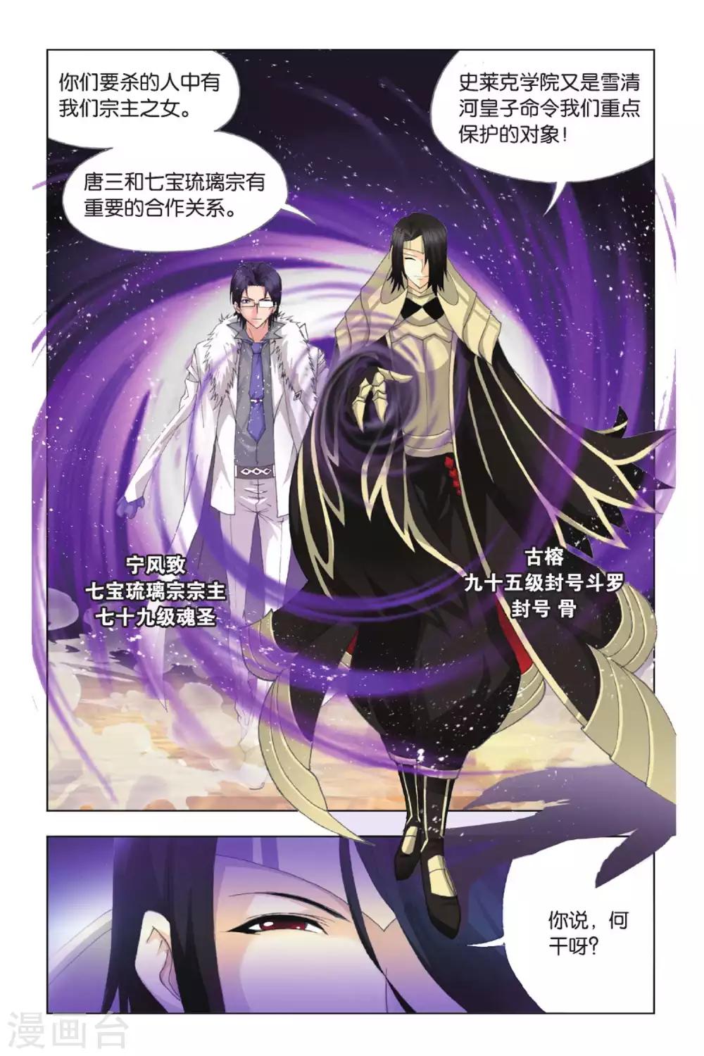 《斗罗大陆》漫画最新章节第378话 救援！(下)免费下拉式在线观看章节第【7】张图片