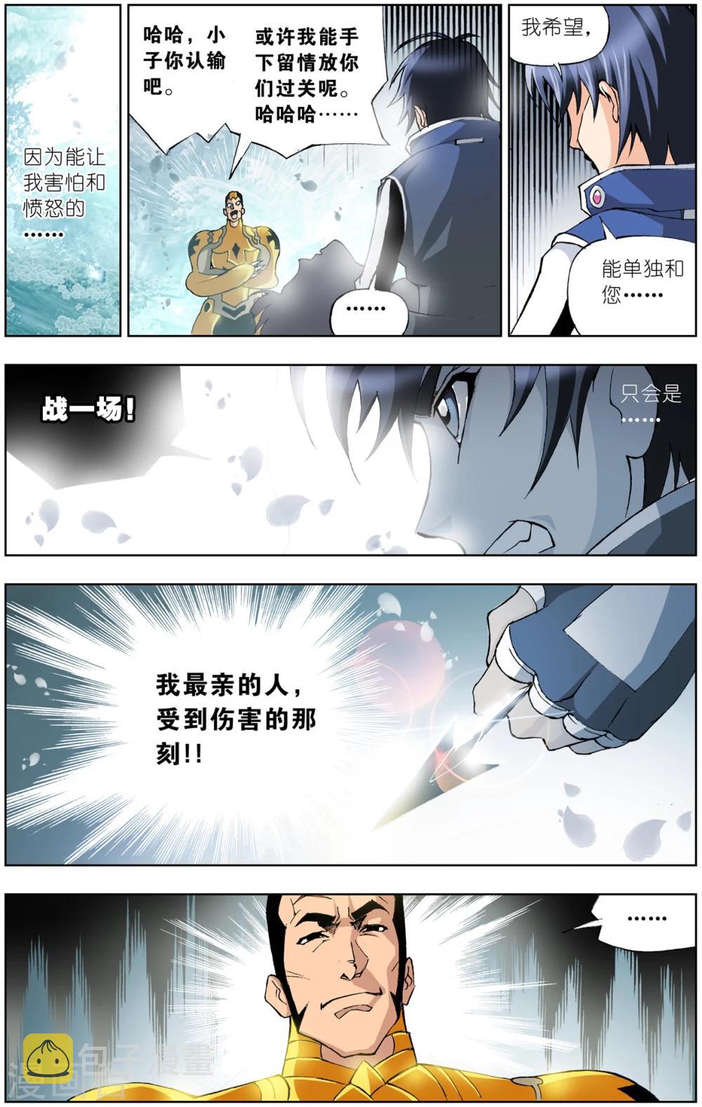 《斗罗大陆》漫画最新章节第39话 魂圣之威(下)免费下拉式在线观看章节第【11】张图片