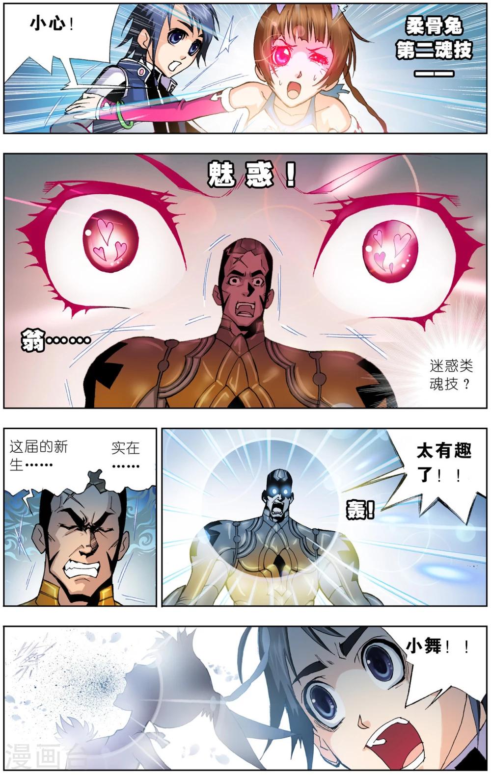 《斗罗大陆》漫画最新章节第39话 魂圣之威(下)免费下拉式在线观看章节第【8】张图片