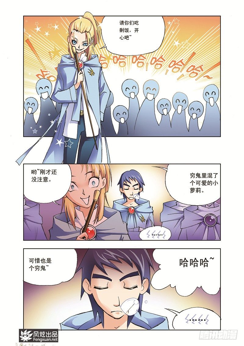 《斗罗大陆》漫画最新章节第3话 大师？老师？免费下拉式在线观看章节第【11】张图片