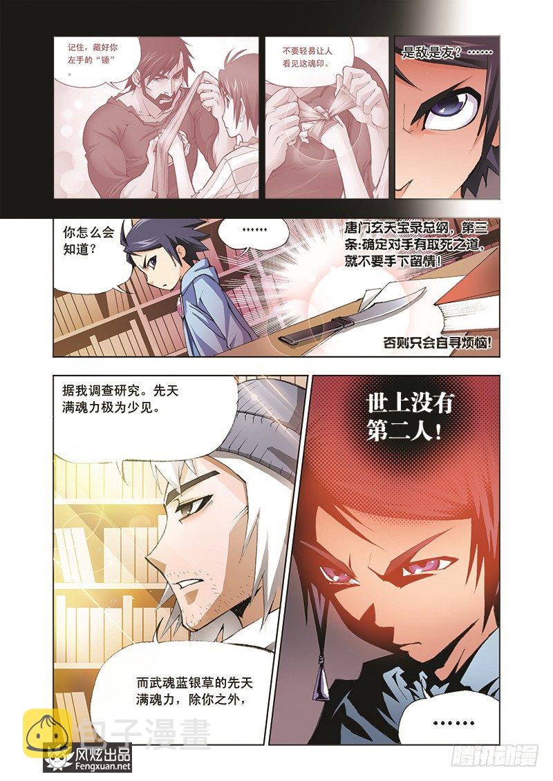 《斗罗大陆》漫画最新章节第3话 大师？老师？免费下拉式在线观看章节第【20】张图片