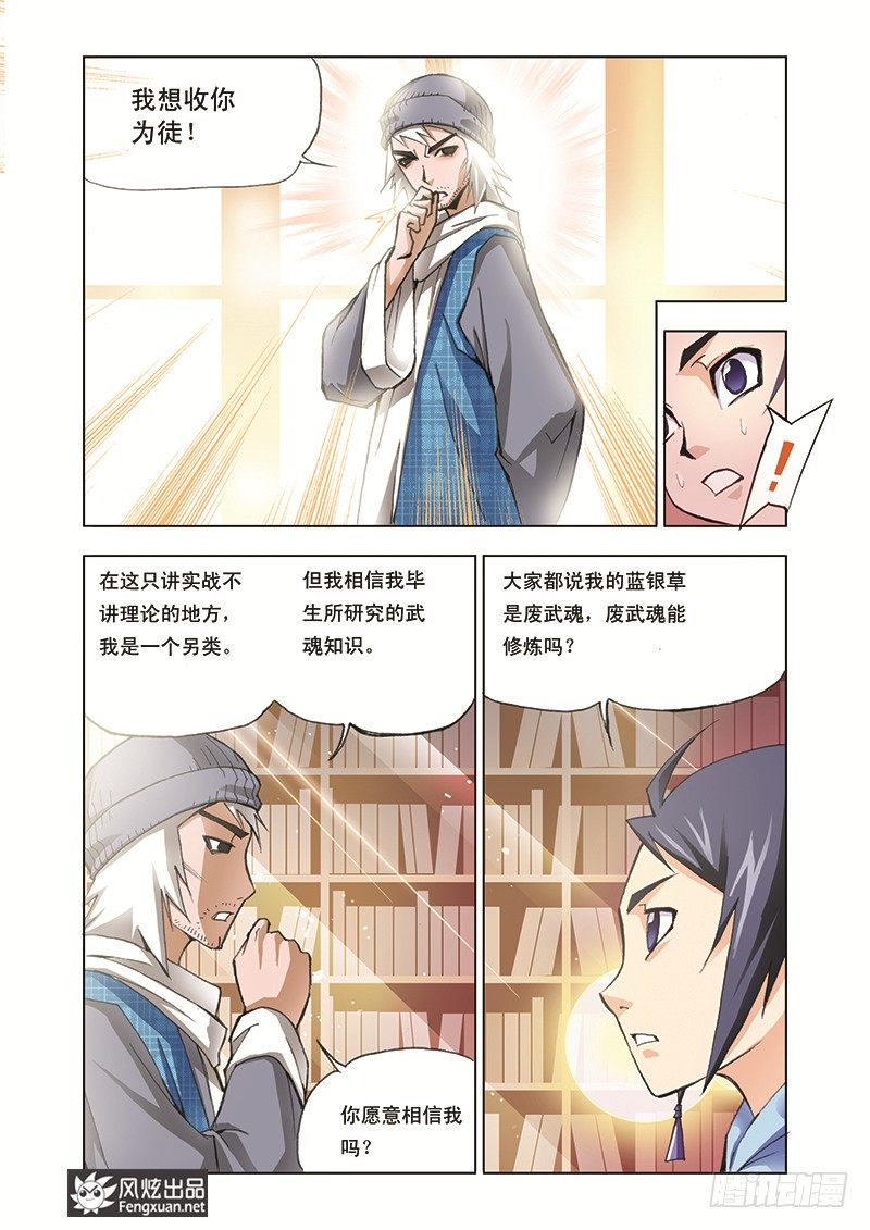 《斗罗大陆》漫画最新章节第3话 大师？老师？免费下拉式在线观看章节第【22】张图片