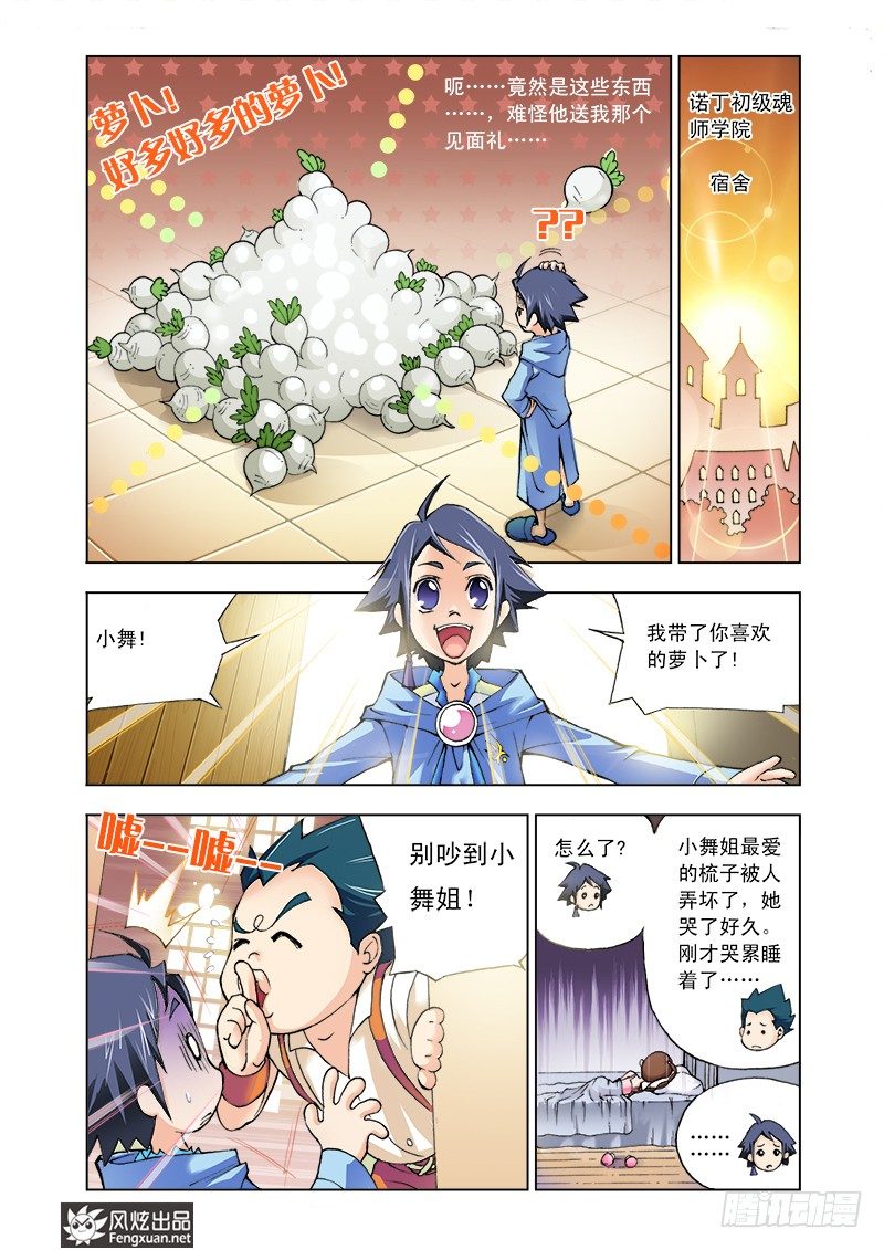 《斗罗大陆》漫画最新章节第4话 猎魂森林免费下拉式在线观看章节第【16】张图片