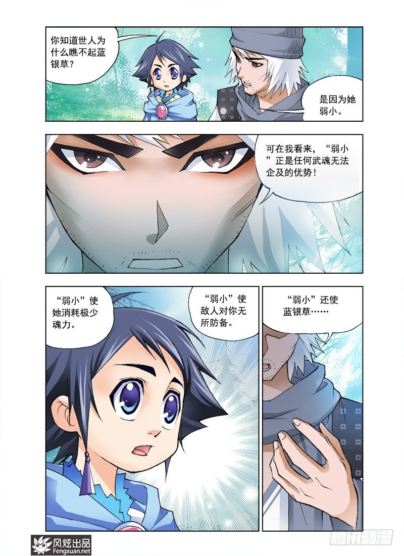 《斗罗大陆》漫画最新章节第5话 猎魂森林2免费下拉式在线观看章节第【12】张图片