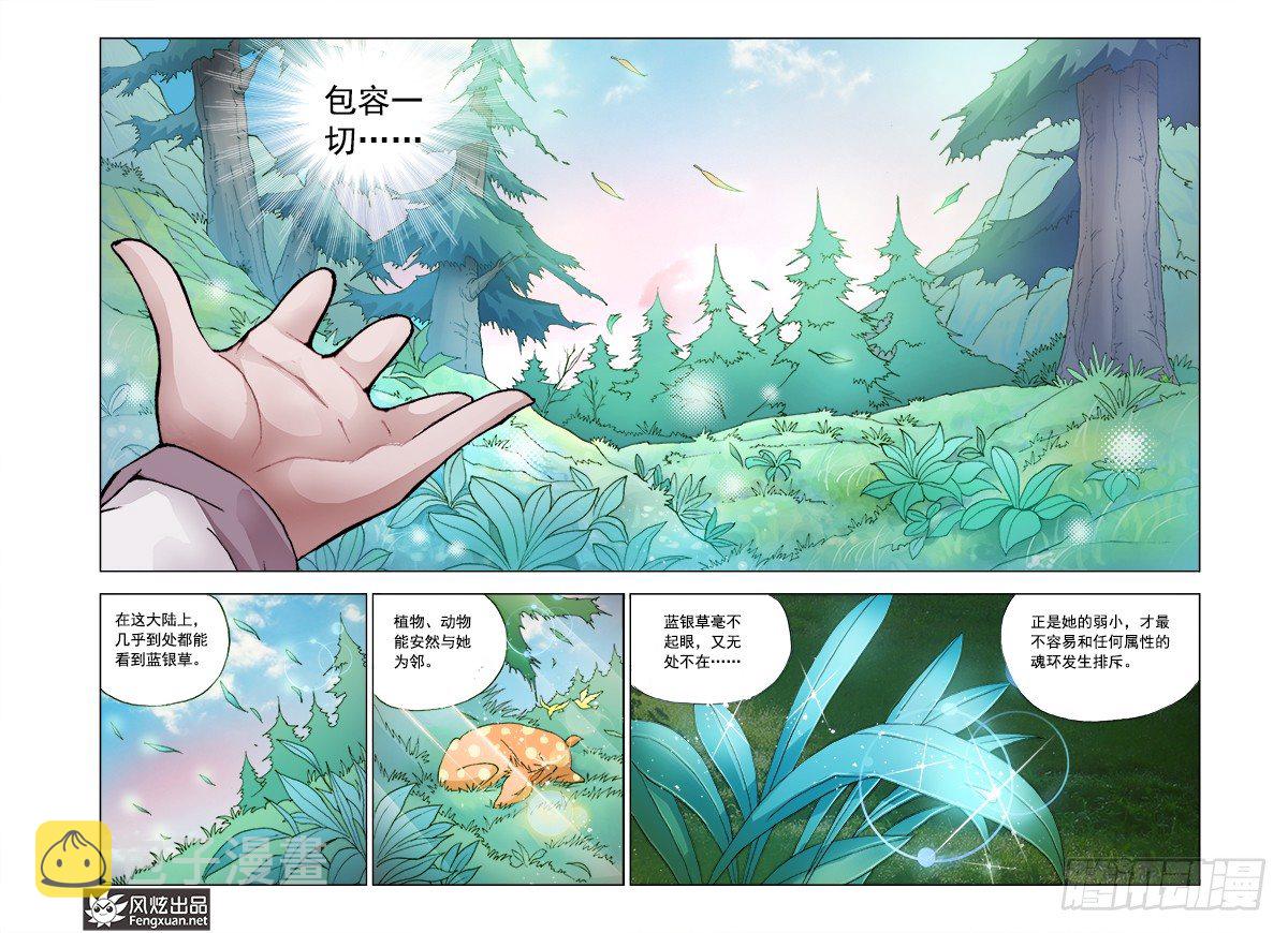 《斗罗大陆》漫画最新章节第5话 猎魂森林2免费下拉式在线观看章节第【13】张图片