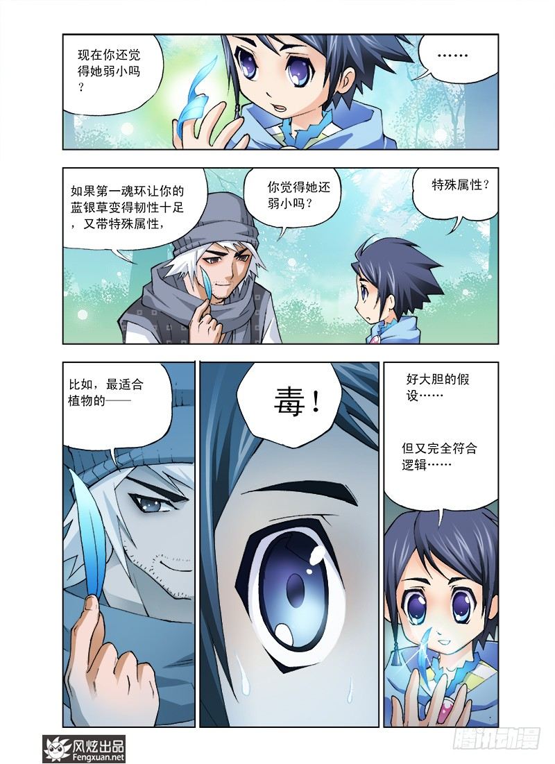 《斗罗大陆》漫画最新章节第5话 猎魂森林2免费下拉式在线观看章节第【14】张图片