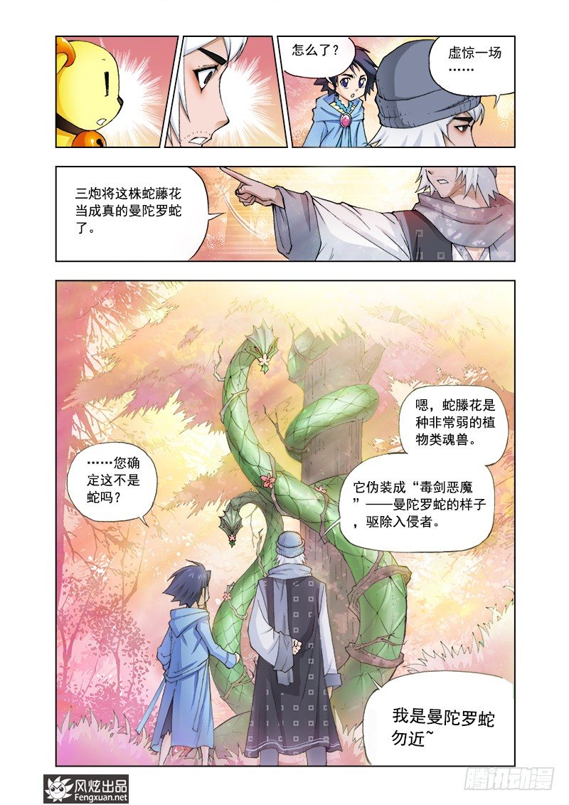 《斗罗大陆》漫画最新章节第5话 猎魂森林2免费下拉式在线观看章节第【16】张图片