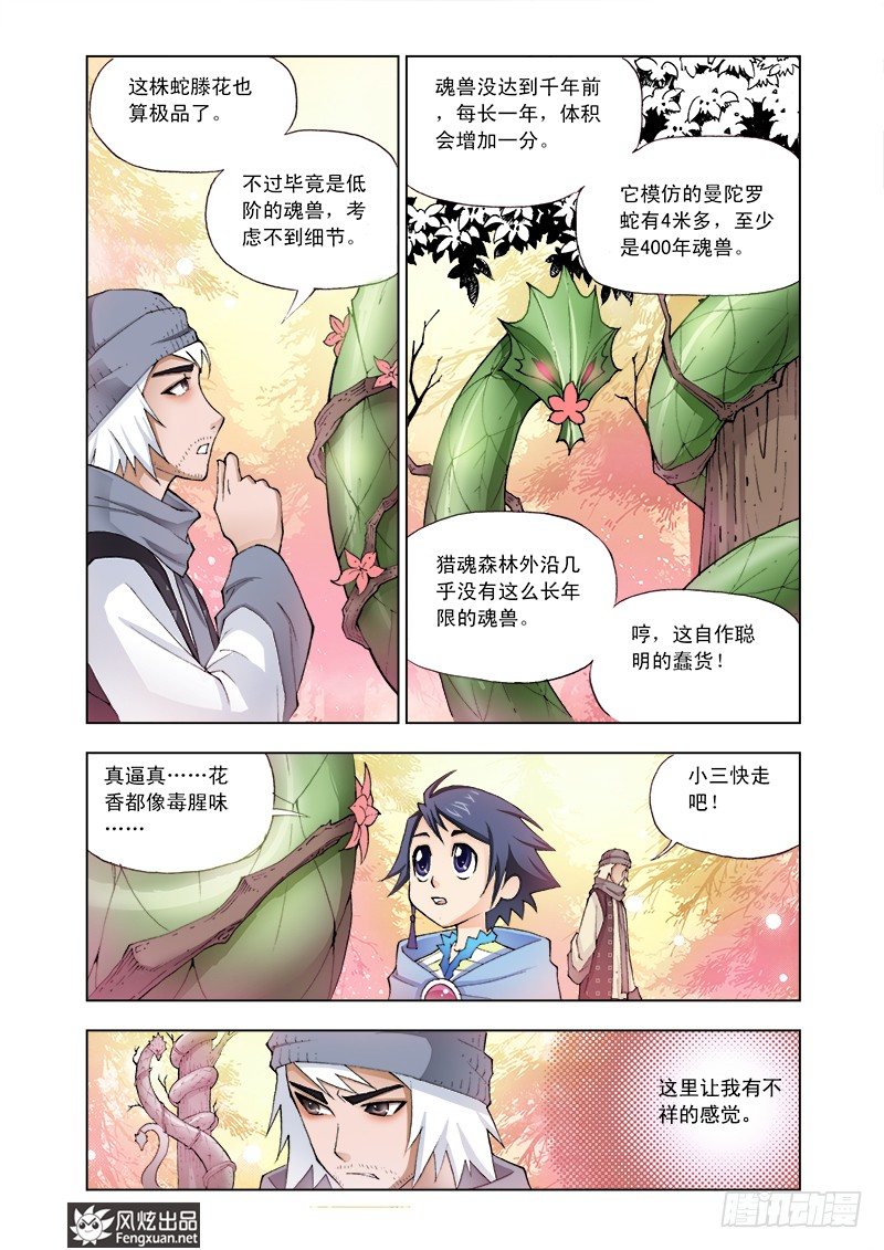 《斗罗大陆》漫画最新章节第5话 猎魂森林2免费下拉式在线观看章节第【17】张图片