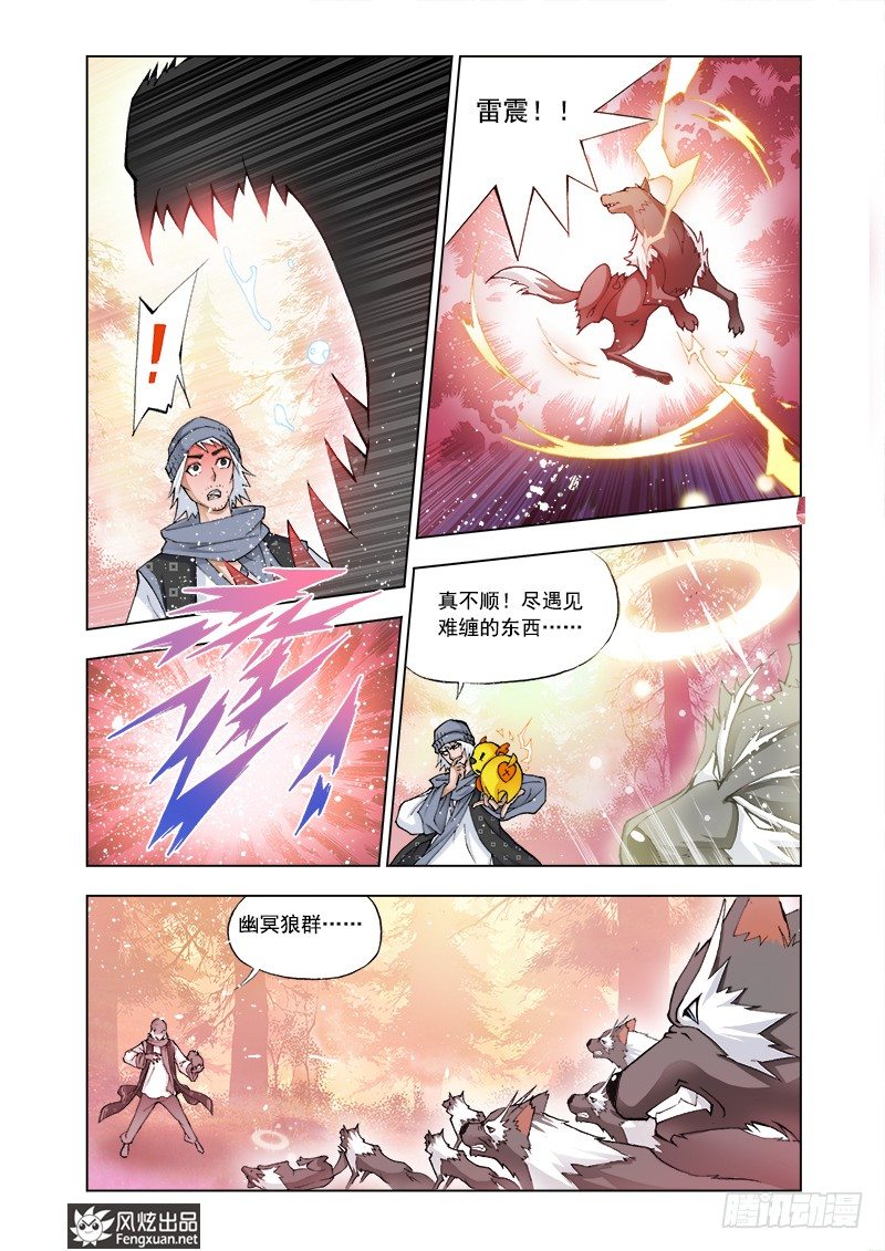 《斗罗大陆》漫画最新章节第5话 猎魂森林2免费下拉式在线观看章节第【18】张图片