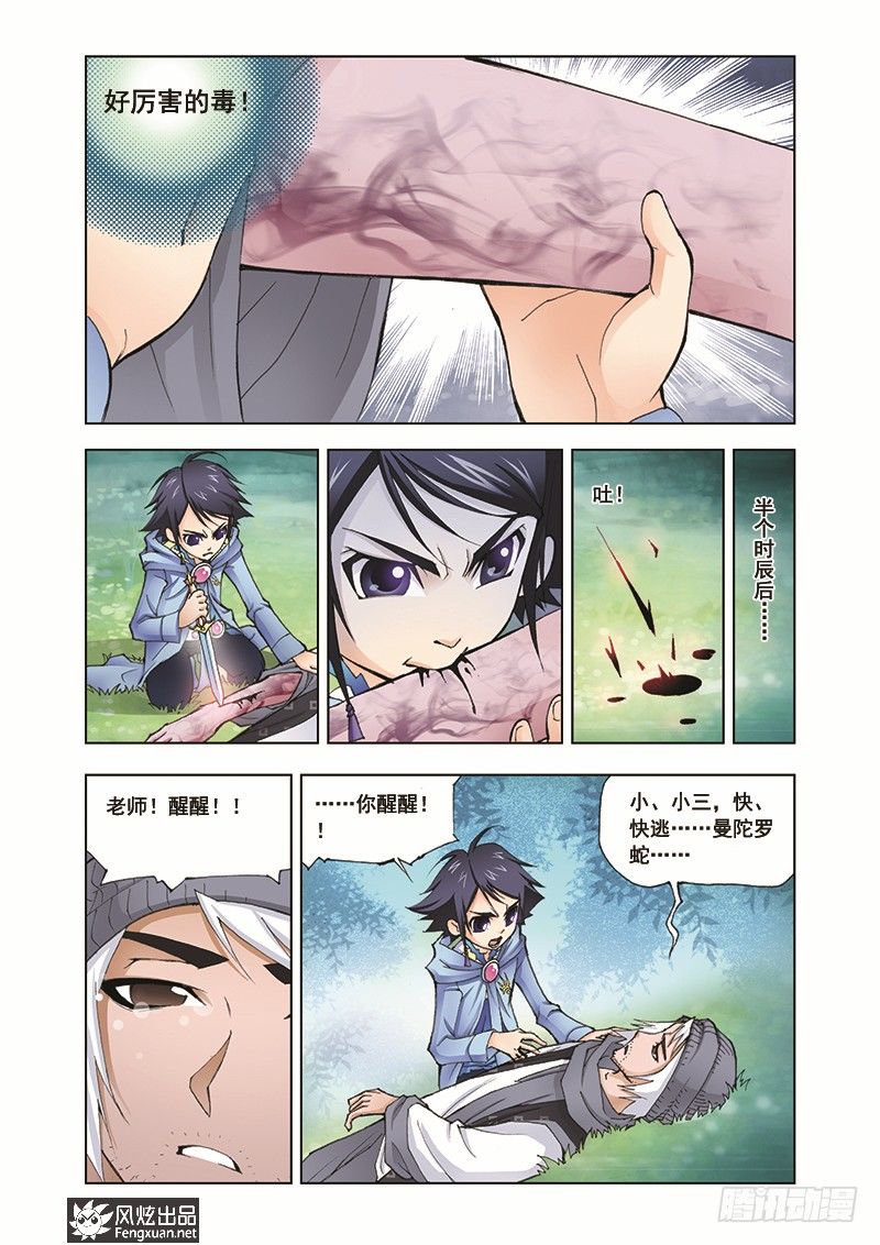 《斗罗大陆》漫画最新章节第6话 曼陀罗蛇免费下拉式在线观看章节第【23】张图片