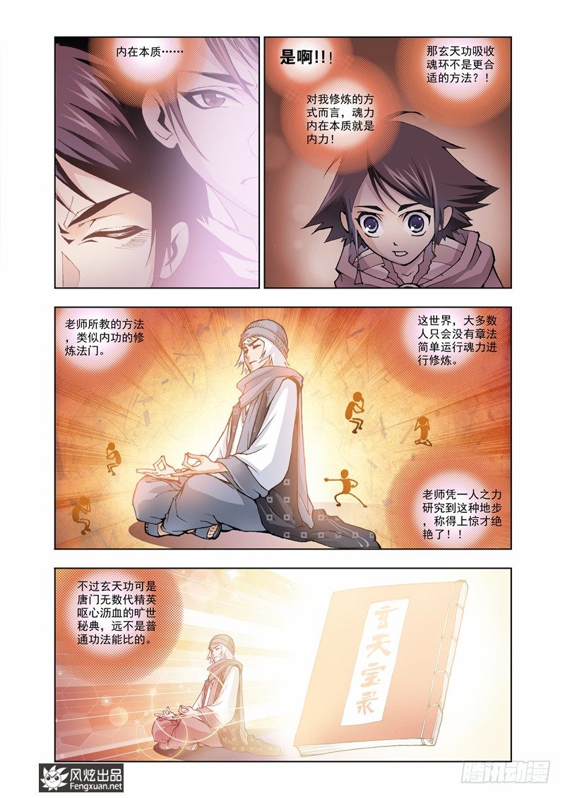 《斗罗大陆》漫画最新章节第7话 第一魂技免费下拉式在线观看章节第【16】张图片