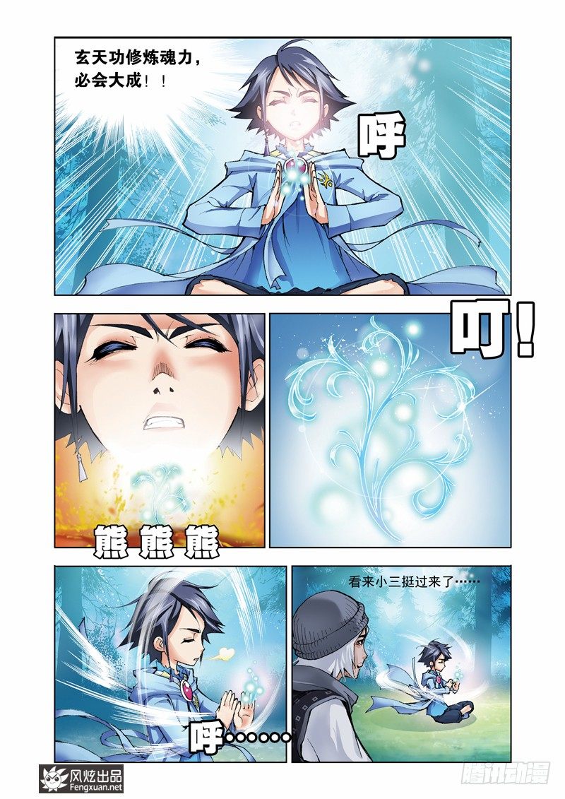 《斗罗大陆》漫画最新章节第7话 第一魂技免费下拉式在线观看章节第【17】张图片