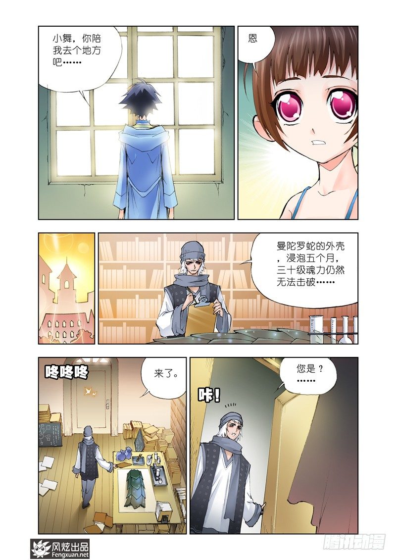 《斗罗大陆》漫画最新章节第9话 回家免费下拉式在线观看章节第【12】张图片