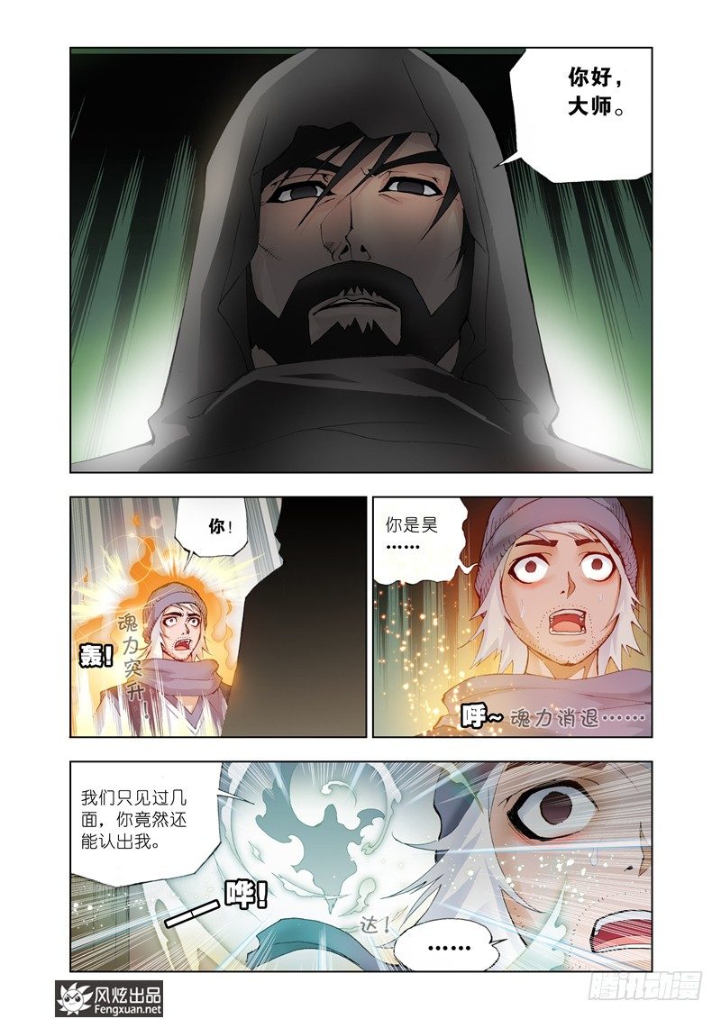 《斗罗大陆》漫画最新章节第9话 回家免费下拉式在线观看章节第【13】张图片