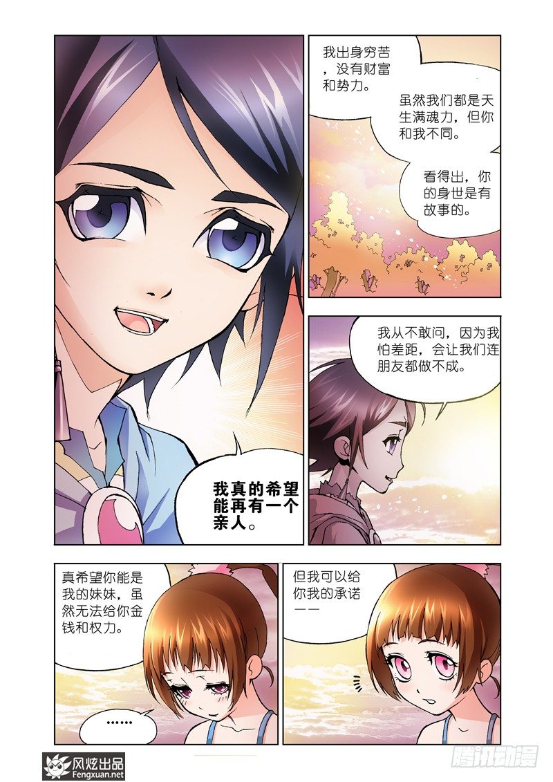 《斗罗大陆》漫画最新章节第9话 回家免费下拉式在线观看章节第【20】张图片