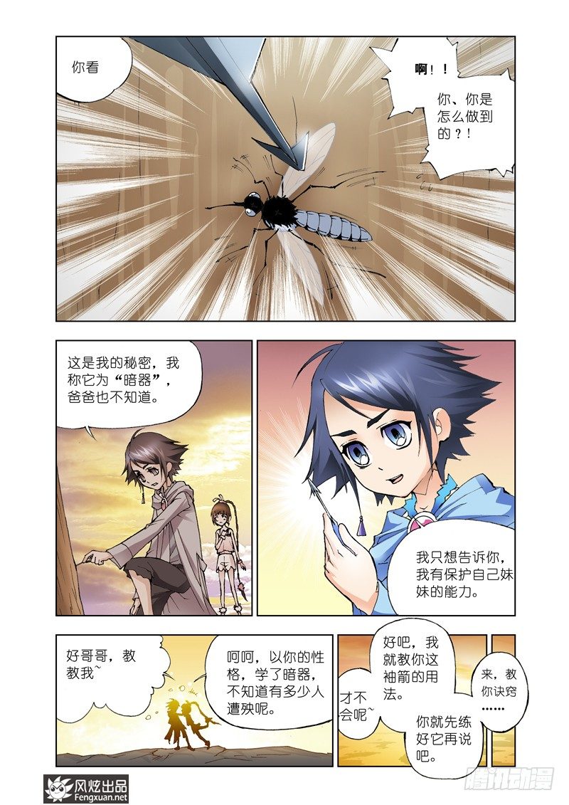 《斗罗大陆》漫画最新章节第9话 回家免费下拉式在线观看章节第【26】张图片