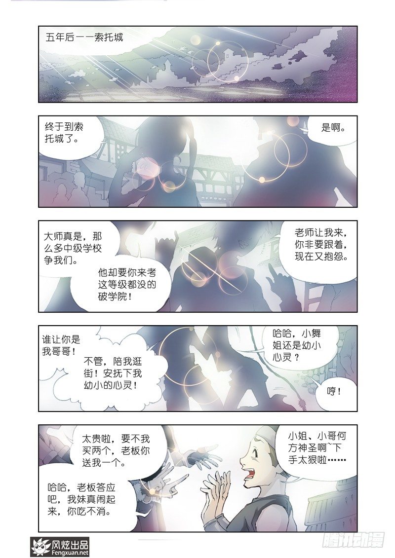 《斗罗大陆》漫画最新章节第9话 回家免费下拉式在线观看章节第【30】张图片