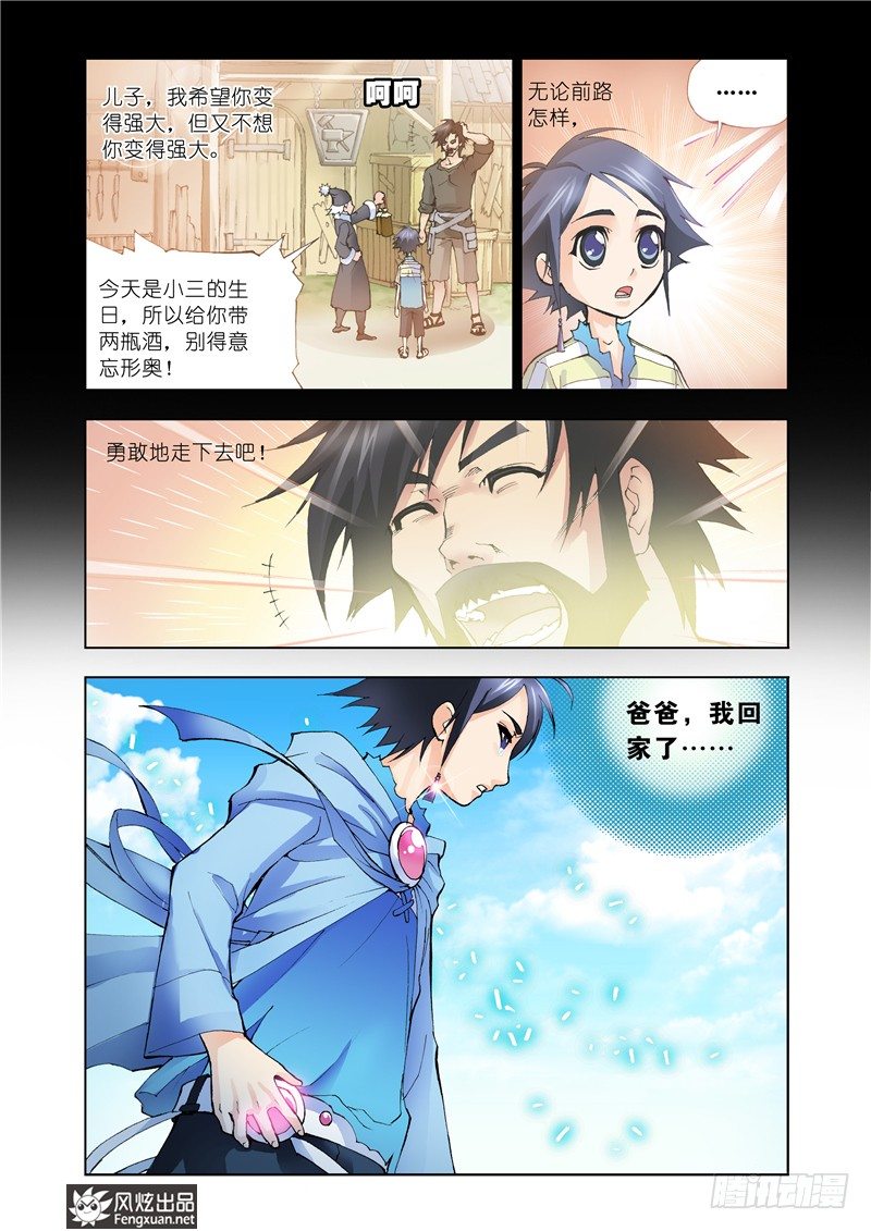 《斗罗大陆》漫画最新章节第9话 回家免费下拉式在线观看章节第【8】张图片