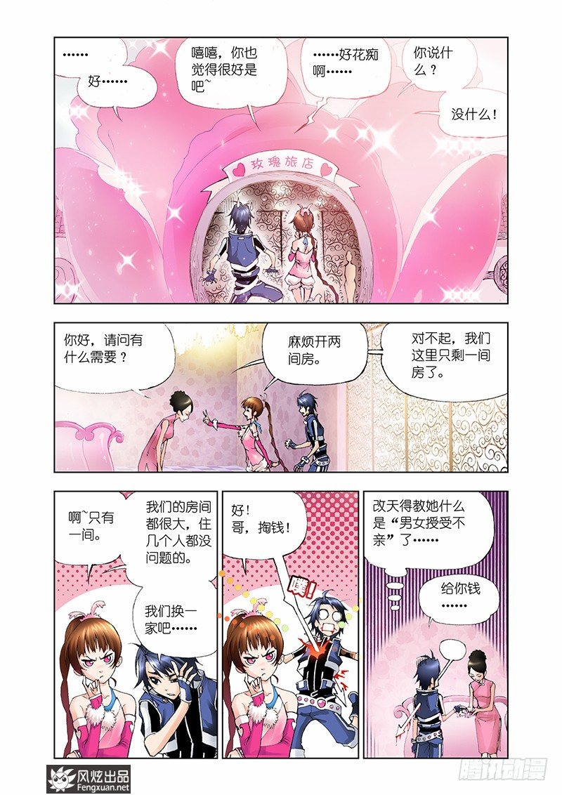 《斗罗大陆》漫画最新章节第10话 邪眸白虎免费下拉式在线观看章节第【11】张图片