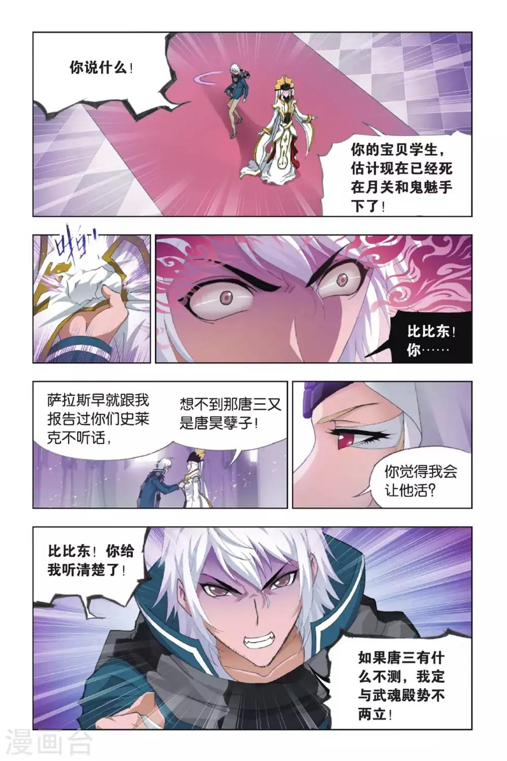 《斗罗大陆》漫画最新章节第383话 教皇(中)免费下拉式在线观看章节第【2】张图片