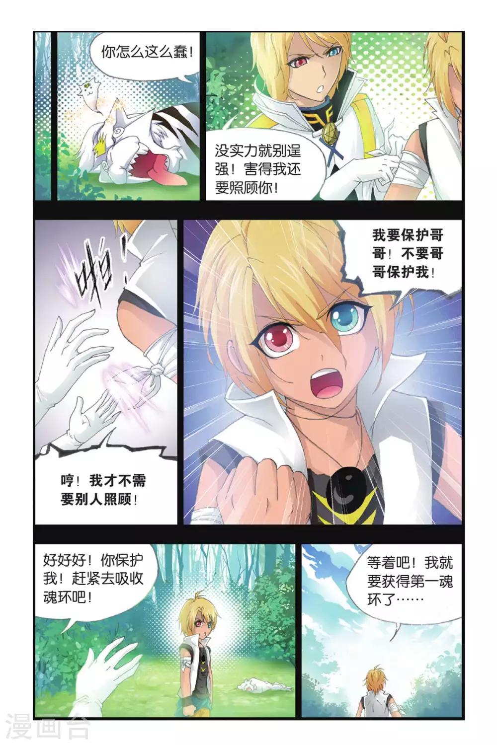 《斗罗大陆》漫画最新章节第385话 兄弟相争(上)免费下拉式在线观看章节第【8】张图片