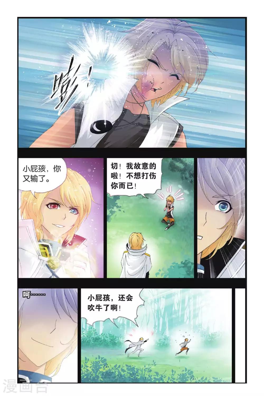 《斗罗大陆》漫画最新章节第386话 兄弟相争(中)免费下拉式在线观看章节第【7】张图片