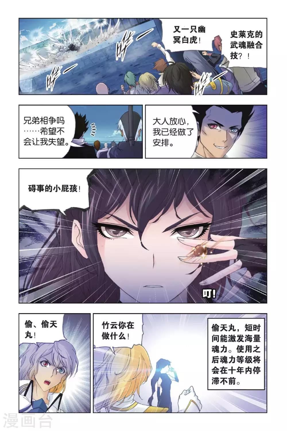 《斗罗大陆》漫画最新章节第388话 真相(上)免费下拉式在线观看章节第【8】张图片