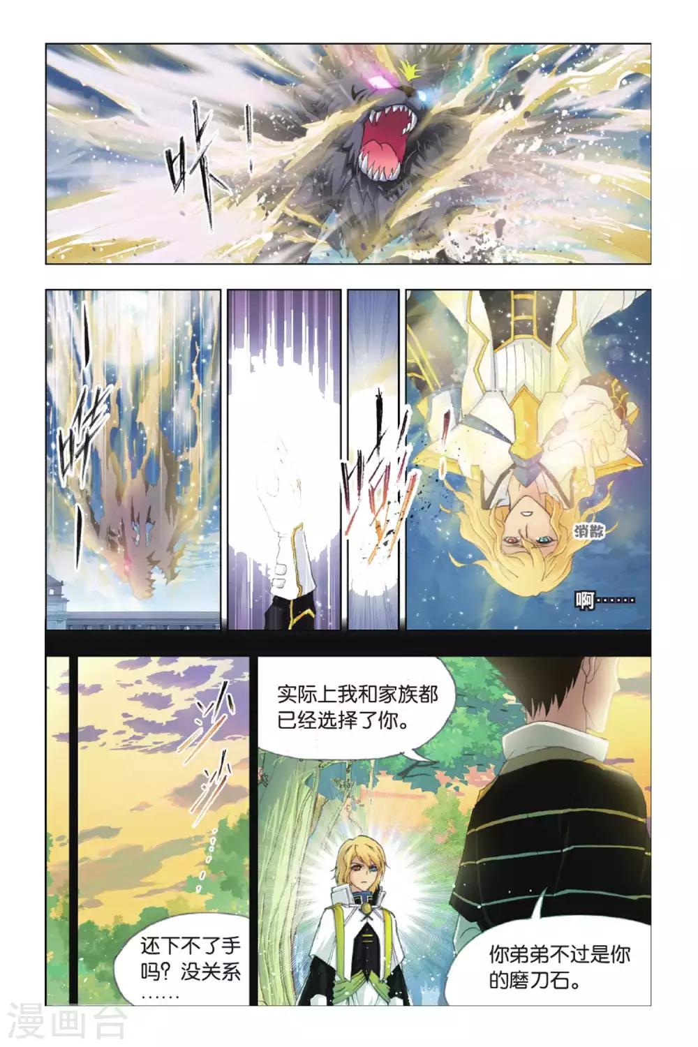 《斗罗大陆》漫画最新章节第389话 真相(中)免费下拉式在线观看章节第【6】张图片