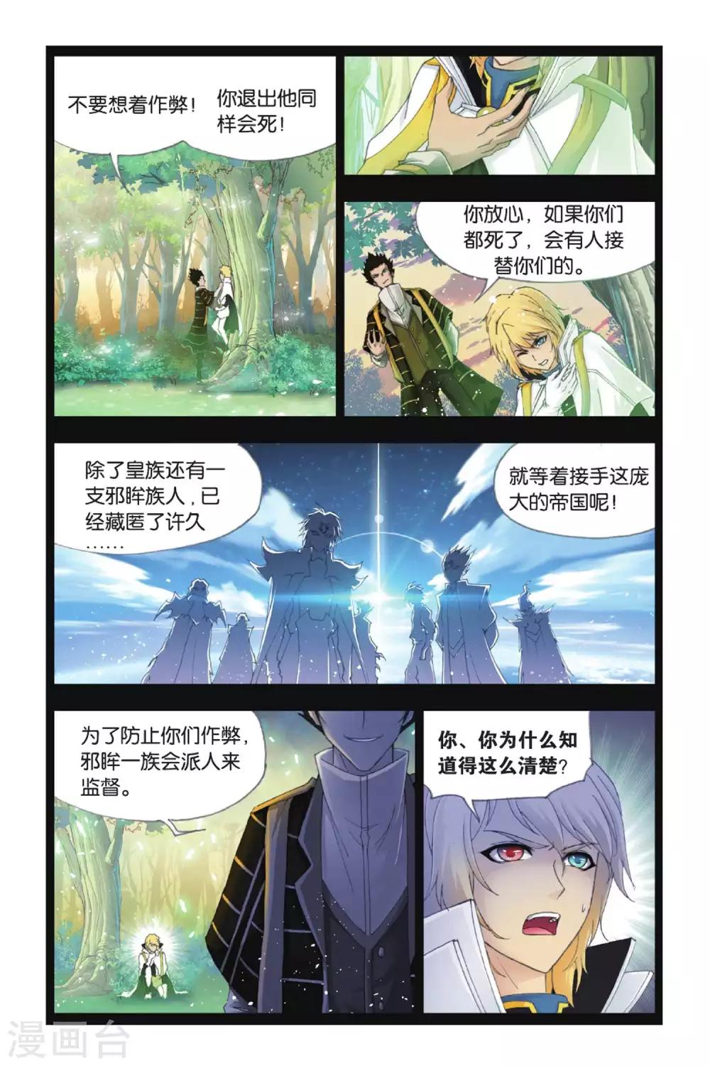 《斗罗大陆》漫画最新章节第389话 真相(中)免费下拉式在线观看章节第【8】张图片