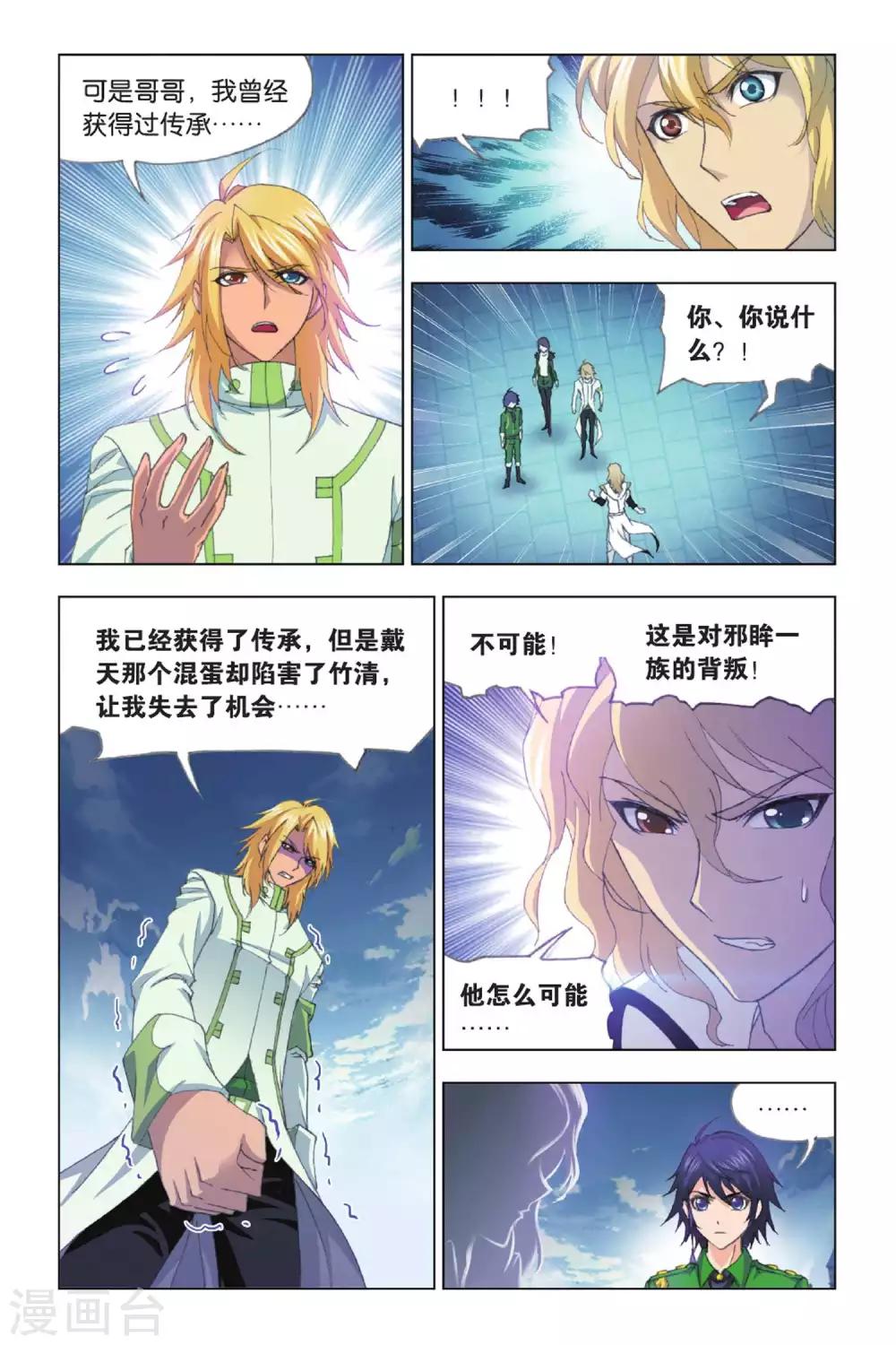 《斗罗大陆》漫画最新章节第390话 真相(下)免费下拉式在线观看章节第【6】张图片