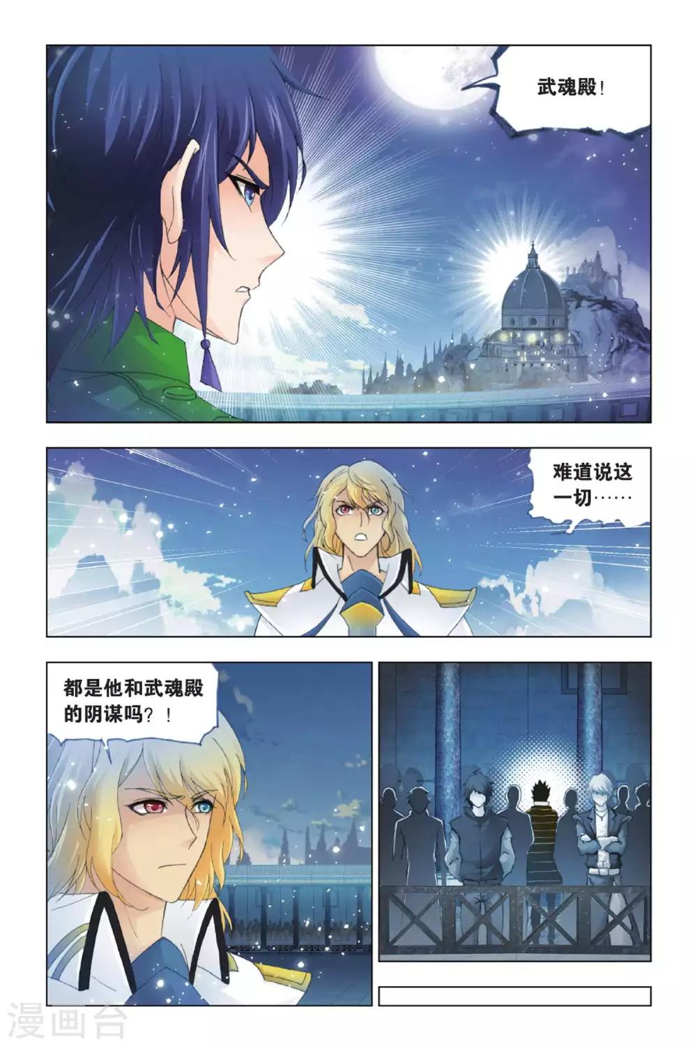 《斗罗大陆》漫画最新章节第390话 真相(下)免费下拉式在线观看章节第【8】张图片