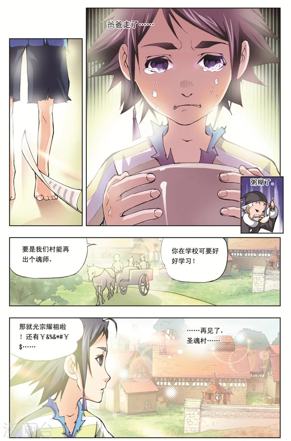 《斗罗大陆》漫画最新章节第5话 双生武魂(中)免费下拉式在线观看章节第【7】张图片