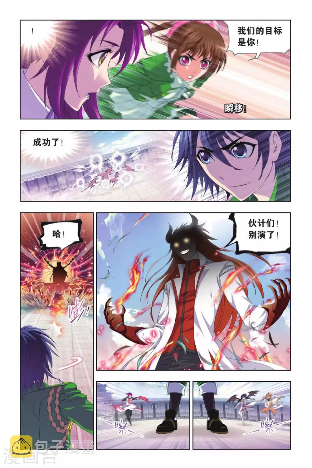 《斗罗大陆》漫画最新章节第394话 冠军之战(上)免费下拉式在线观看章节第【8】张图片