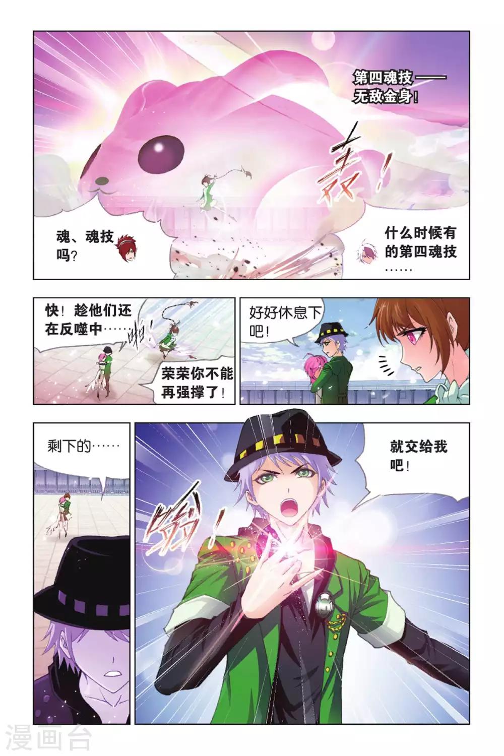 《斗罗大陆》漫画最新章节第397话 史莱克逆袭(上)免费下拉式在线观看章节第【6】张图片