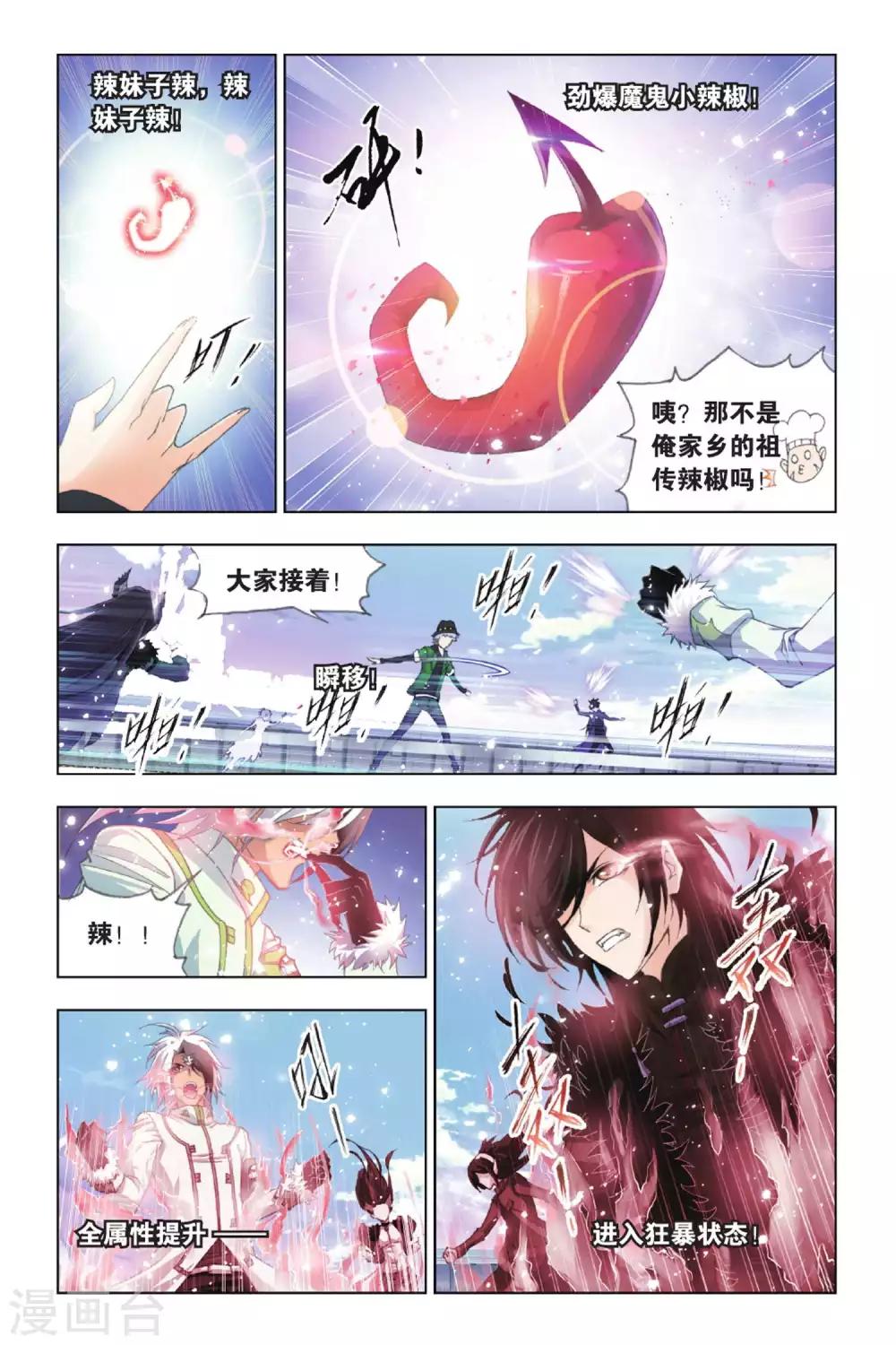 《斗罗大陆》漫画最新章节第397话 史莱克逆袭(上)免费下拉式在线观看章节第【7】张图片