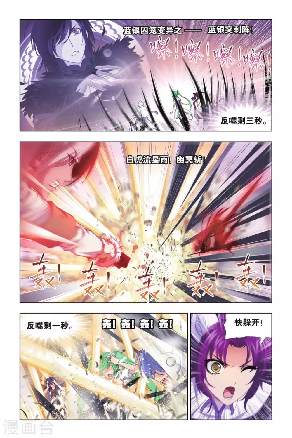 《斗罗大陆》漫画最新章节第397话 史莱克逆袭(上)免费下拉式在线观看章节第【8】张图片